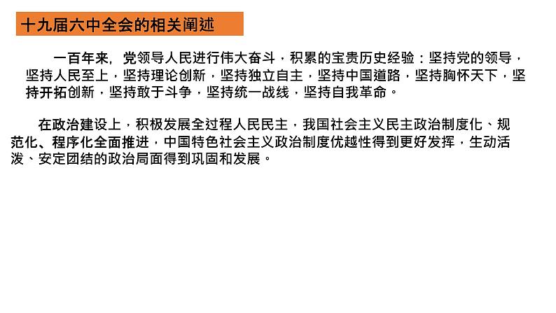 高中政治 必修三《政治与法治》一轮第六课复习课件第4页