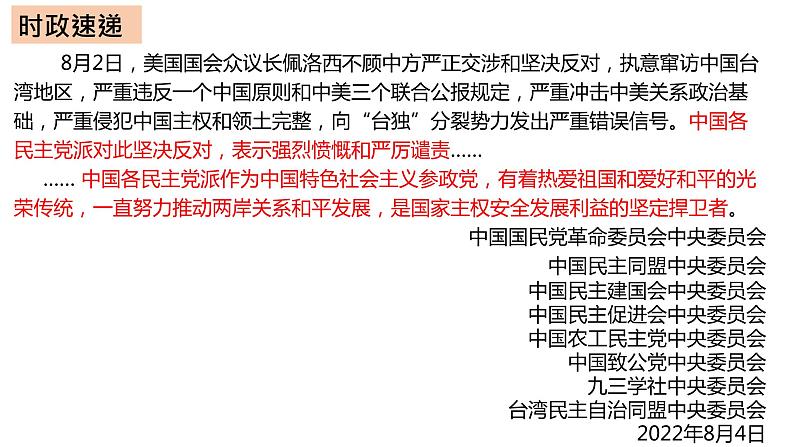 高中政治 必修三《政治与法治》一轮第六课复习课件第8页