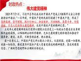 第一課 歷史和人民的選擇 課件