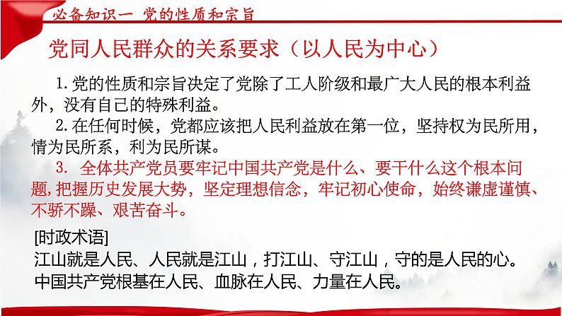 第二课 中国共产党的先进性 课件第4页