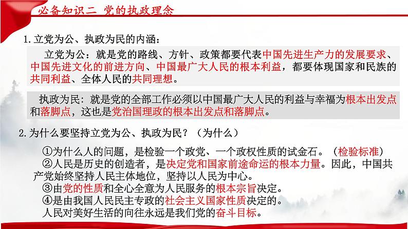 第二课 中国共产党的先进性 课件第5页