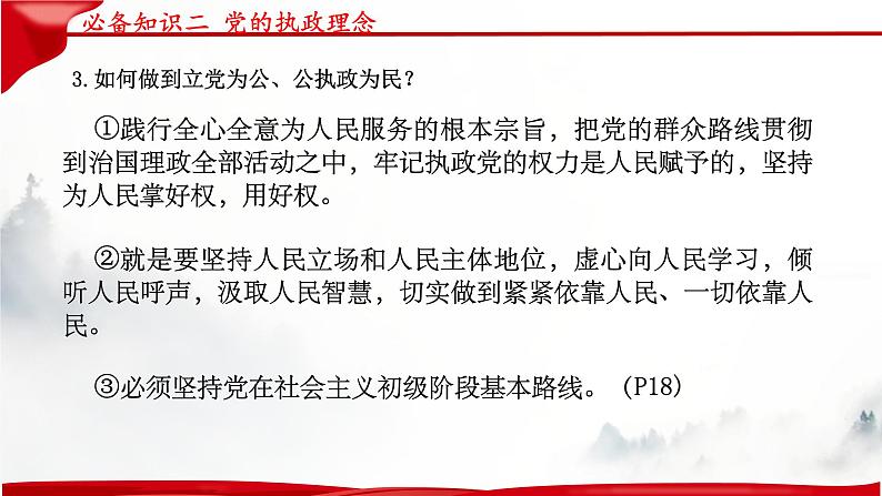 第二课 中国共产党的先进性 课件第6页