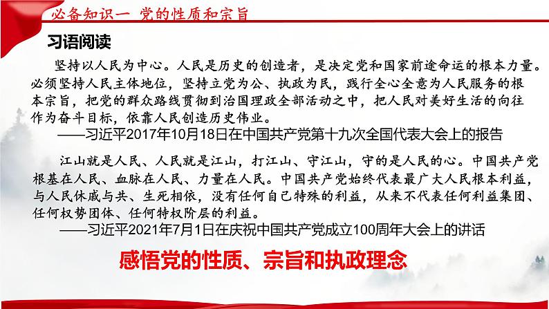 第二课 中国共产党的先进性 课件第7页