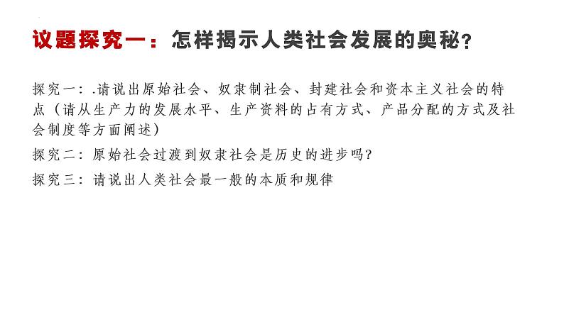 必修一 社会主义从空想到科学、从理论到实践的发展 复习课件第4页