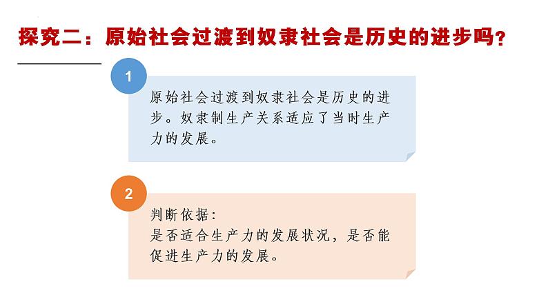 必修一 社会主义从空想到科学、从理论到实践的发展 复习课件第8页