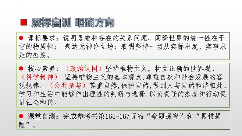 第二课  探究世界的本质课件-2023届高考政治一轮复习统编版必修四哲学与文化第7页