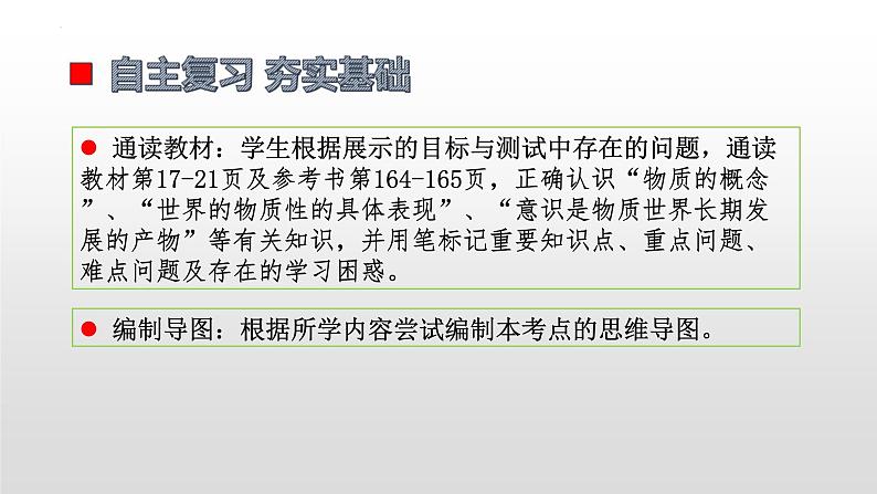 第二课  探究世界的本质课件-2023届高考政治一轮复习统编版必修四哲学与文化第8页