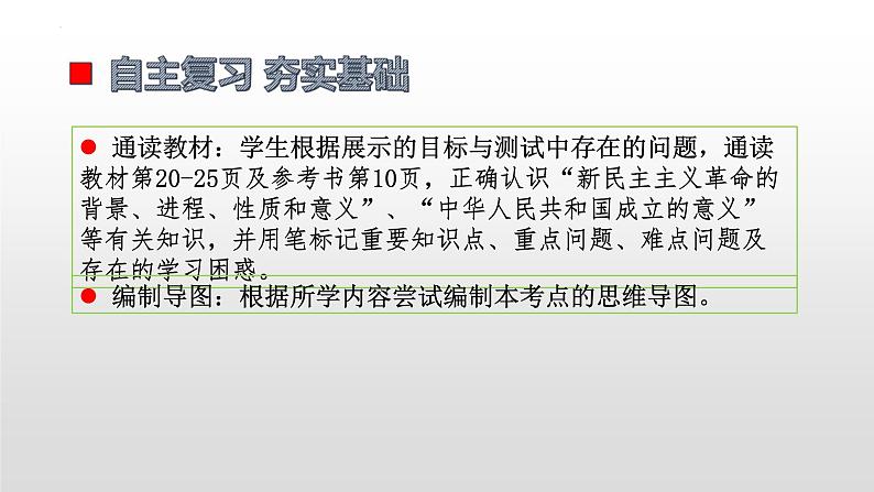 第二课 只有社会主义才能救中国 课件-2023届高考政治一轮复习统编版必修一中国特色社会主义第6页