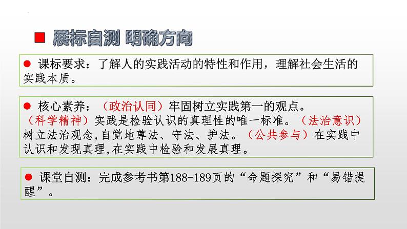 第四课 探索认识的奥秘课件-2023届高考政治一轮复习统编版必修四哲学与文化第7页