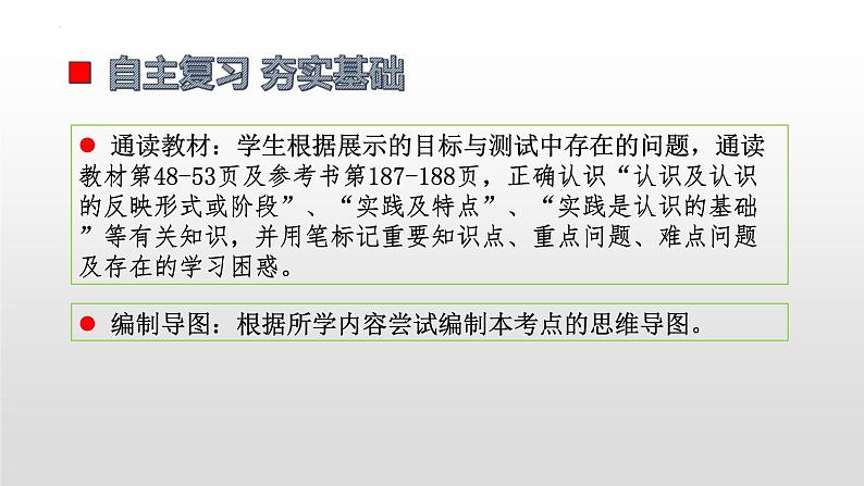 第四课 探索认识的奥秘课件-2023届高考政治一轮复习统编版必修四哲学与文化第8页