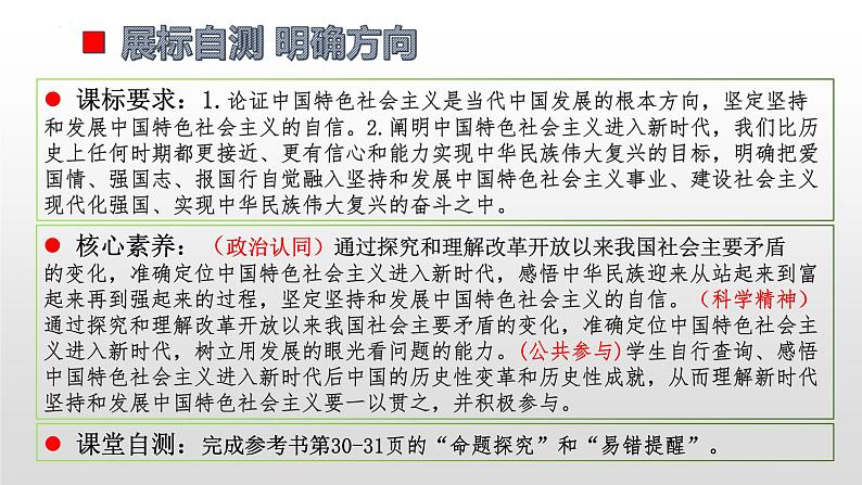 第四课 只有坚持和发展中国特色社会主义才能实现中华民族伟大复兴 课件-2023届高考政治一轮复习统编版必修一中国特色社会主义第5页