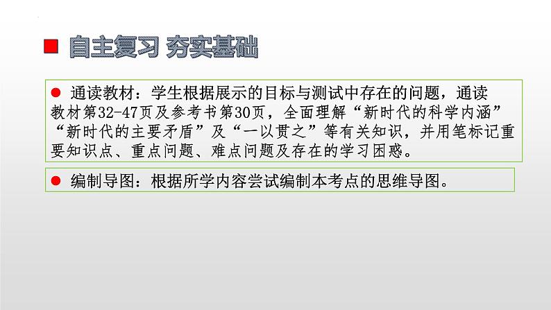 第四课 只有坚持和发展中国特色社会主义才能实现中华民族伟大复兴 课件-2023届高考政治一轮复习统编版必修一中国特色社会主义第6页