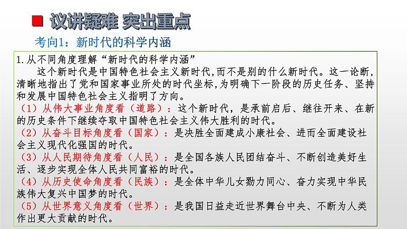 第四课 只有坚持和发展中国特色社会主义才能实现中华民族伟大复兴 课件-2023届高考政治一轮复习统编版必修一中国特色社会主义第7页