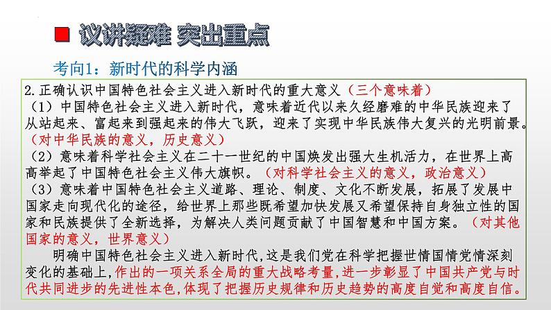 第四课 只有坚持和发展中国特色社会主义才能实现中华民族伟大复兴 课件-2023届高考政治一轮复习统编版必修一中国特色社会主义第8页