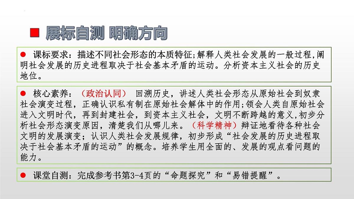 第一课 社会主义从空想到科学、从理论到实践的发展课件-2023届高考政治一轮复习统编版必修一中国特色社会主义第5页