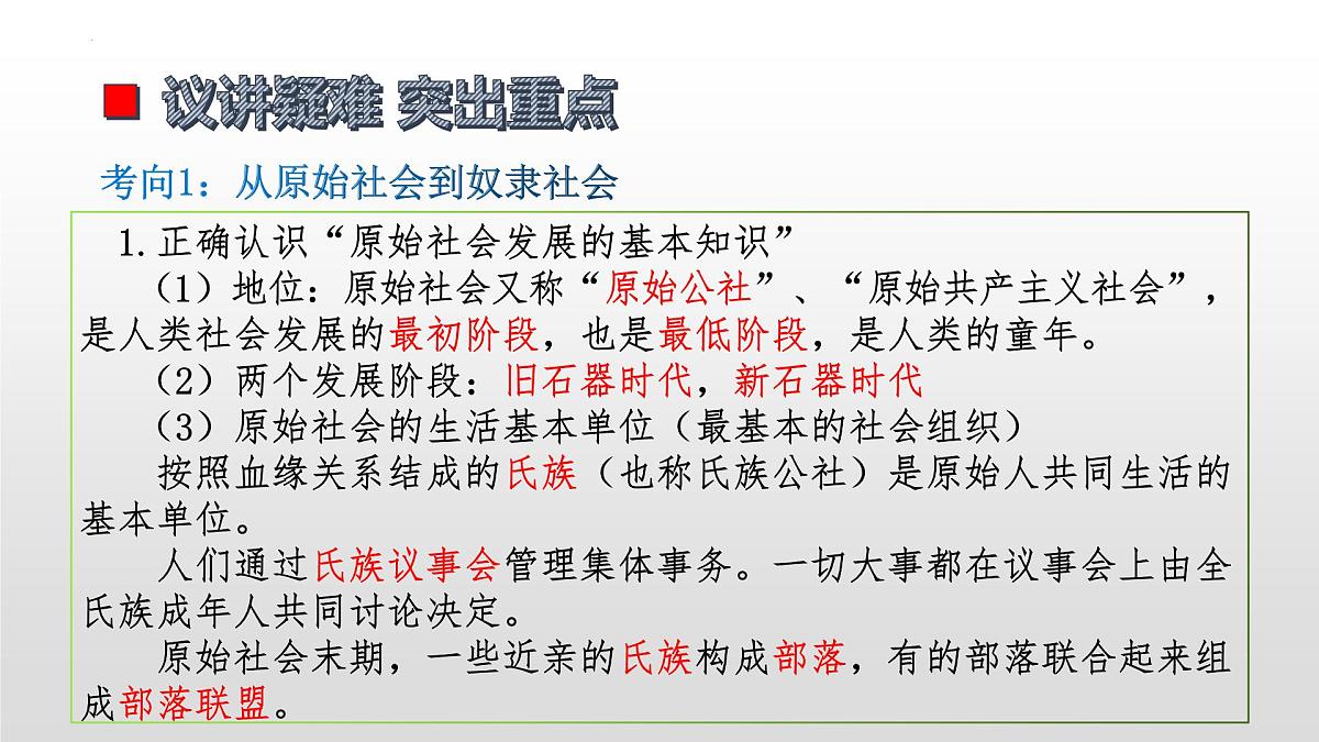 第一课 社会主义从空想到科学、从理论到实践的发展课件-2023届高考政治一轮复习统编版必修一中国特色社会主义第7页