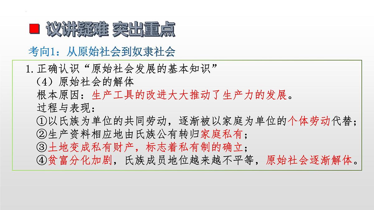 第一课 社会主义从空想到科学、从理论到实践的发展课件-2023届高考政治一轮复习统编版必修一中国特色社会主义第8页