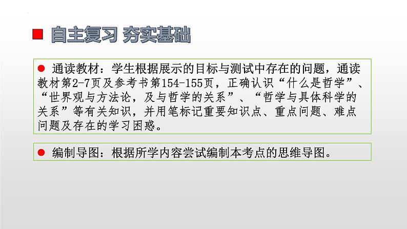 第一课 时代精神的精华 课件-2023届高考政治一轮复习统编版必修四哲学与文化08