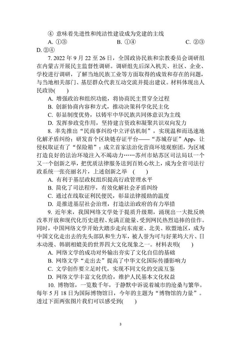 江苏省南通市通州区2022-2023学年高三上学期 期中质量监测 政治试卷03