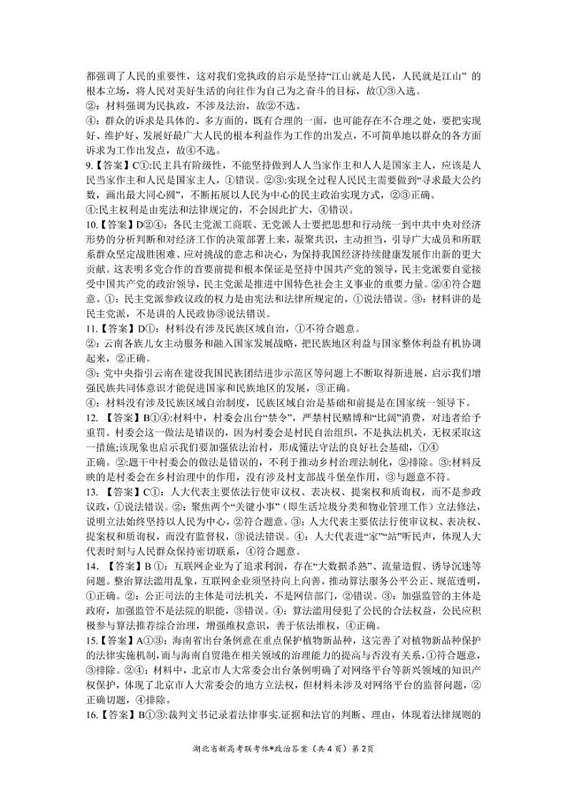 高三11月联考政治答案第2页