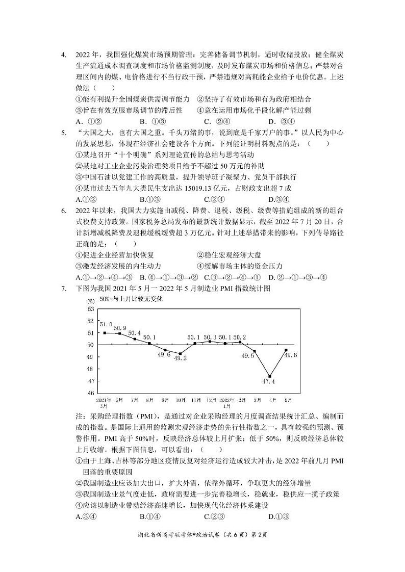 湖北省荆荆宜三校2022-2023学年高三上学期11月联考政治试题第2页