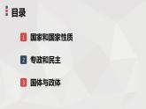 1.1.国家的本质 课件-2021-2022学年高中政治人教版选修3国家和国际组织常识