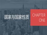 1.1.国家的本质 课件-2021-2022学年高中政治人教版选修3国家和国际组织常识