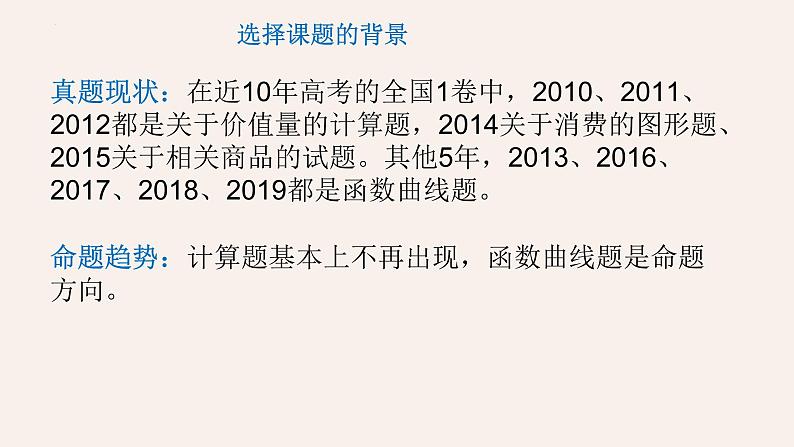 曲线和计算专题 -2023年高考政治二轮复习专题精讲课件（人教版）第3页