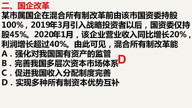 专题二 生产理论-2023年高考政治二轮复习专题精讲课件（人教版）05