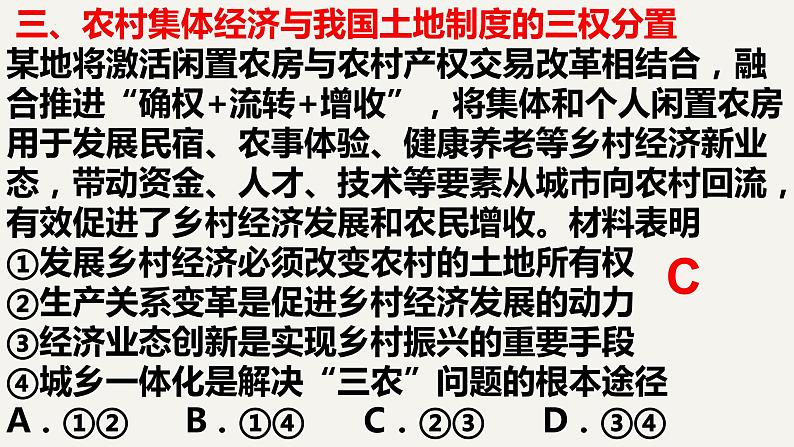 专题二 生产理论-2023年高考政治二轮复习专题精讲课件（人教版）08