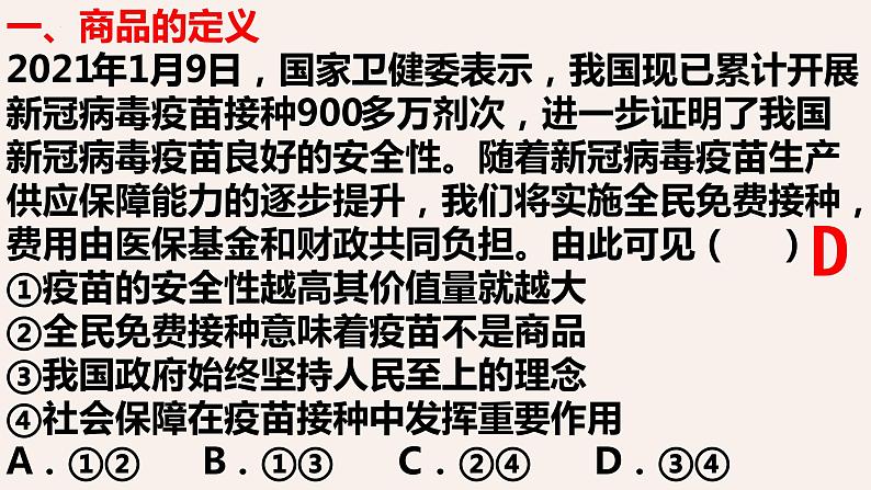 专题一 消费理论-2023年高考政治二轮复习专题精讲课件（人教版）第5页