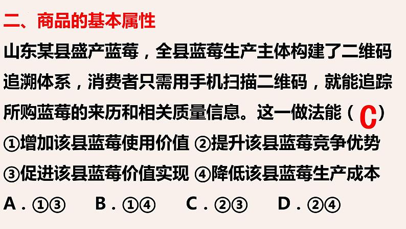 专题一 消费理论-2023年高考政治二轮复习专题精讲课件（人教版）第7页