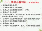 第一单元 公民的政治生活 课件-2023届高考政治二轮复习人教版必修二政治生活