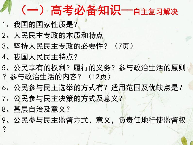 第一单元 公民的政治生活 课件-2023届高考政治二轮复习人教版必修二政治生活04