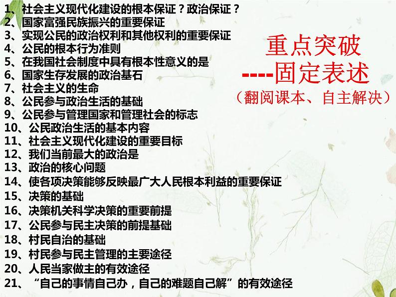 第一单元 公民的政治生活 课件-2023届高考政治二轮复习人教版必修二政治生活05