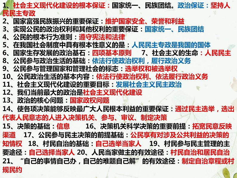 第一单元 公民的政治生活 课件-2023届高考政治二轮复习人教版必修二政治生活06