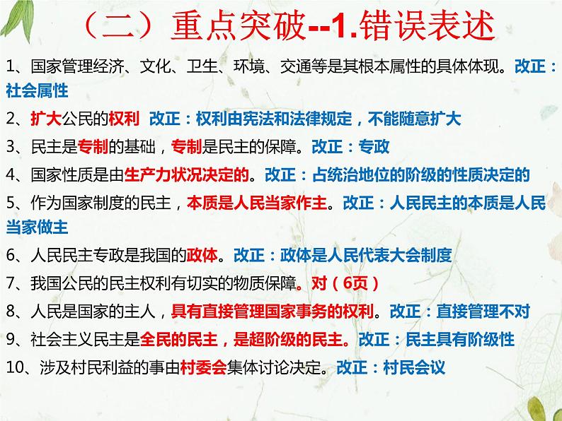 第一单元 公民的政治生活 课件-2023届高考政治二轮复习人教版必修二政治生活07