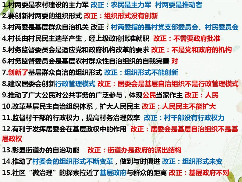 第一单元 公民的政治生活 课件-2023届高考政治二轮复习人教版必修二政治生活08