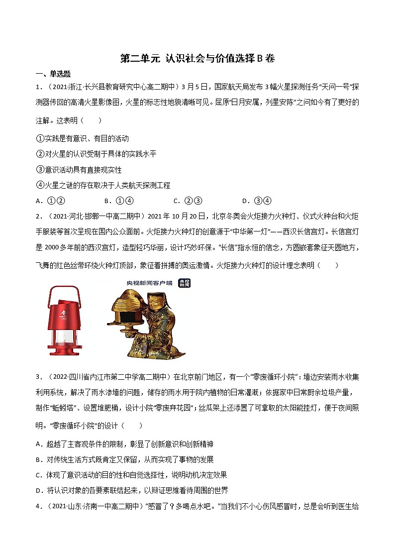 2022年人教统编版必修4 政治 第二单元测试卷B卷含解析卷第1页