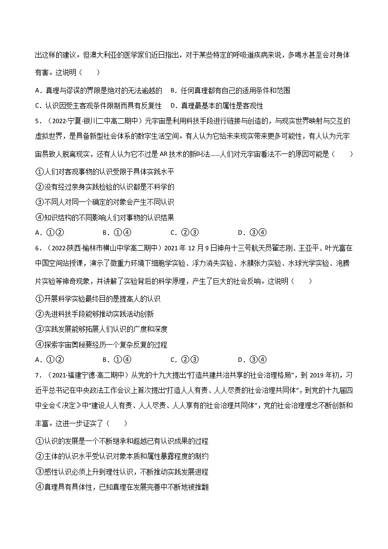 2022年人教统编版必修4 政治 第二单元测试卷B卷含解析卷第2页