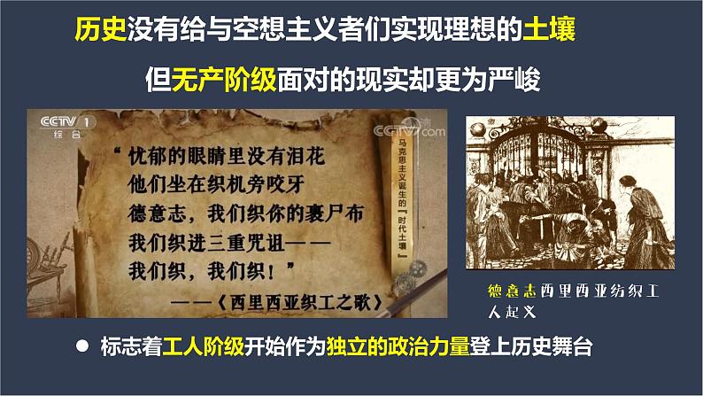 1.2 科学社会主义的理论与实践 课件08