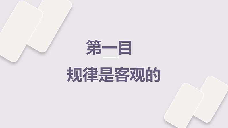 2.2 运动的规律性 课件03