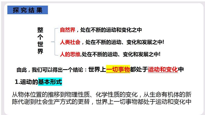 2.2 运动的规律性 课件07