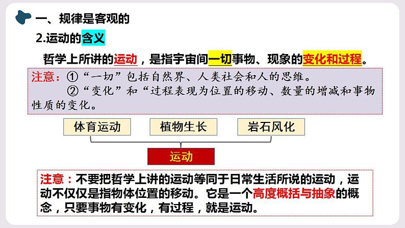 2.2 运动的规律性 课件08