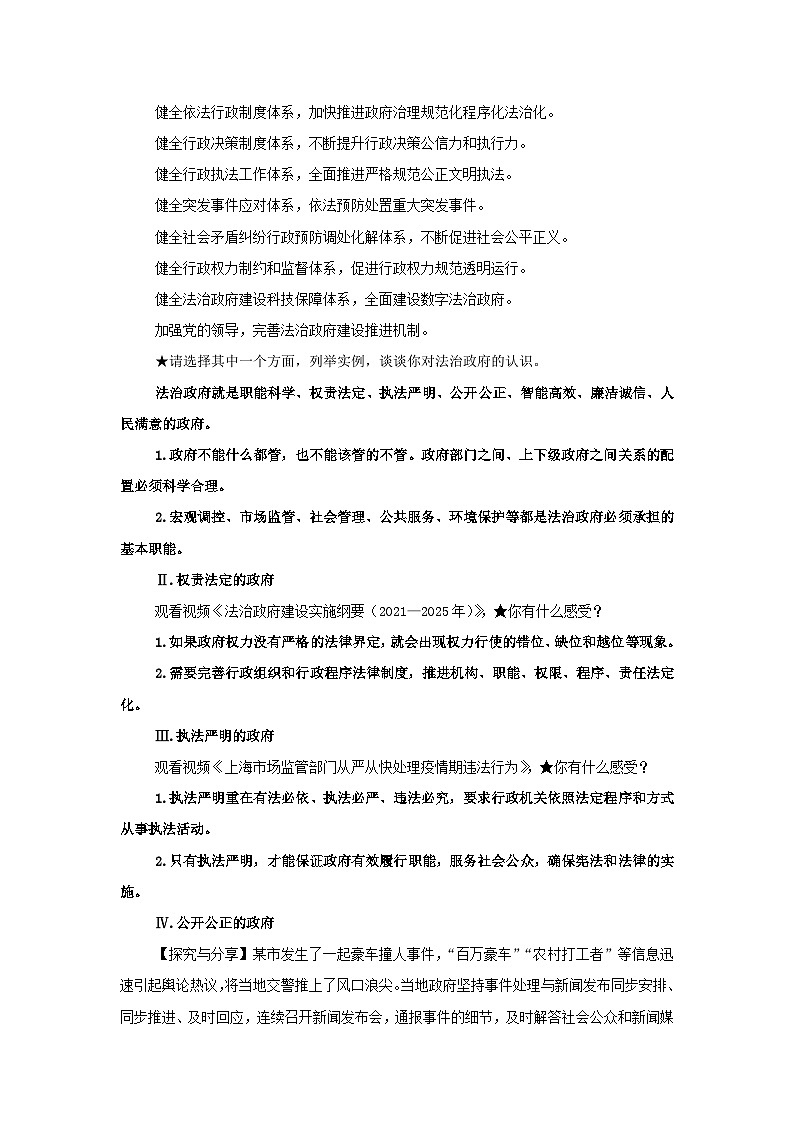 【核心素养目标】部编版必修三：3.8.2《法治政府》课件+教案+同步分层练习+视频02