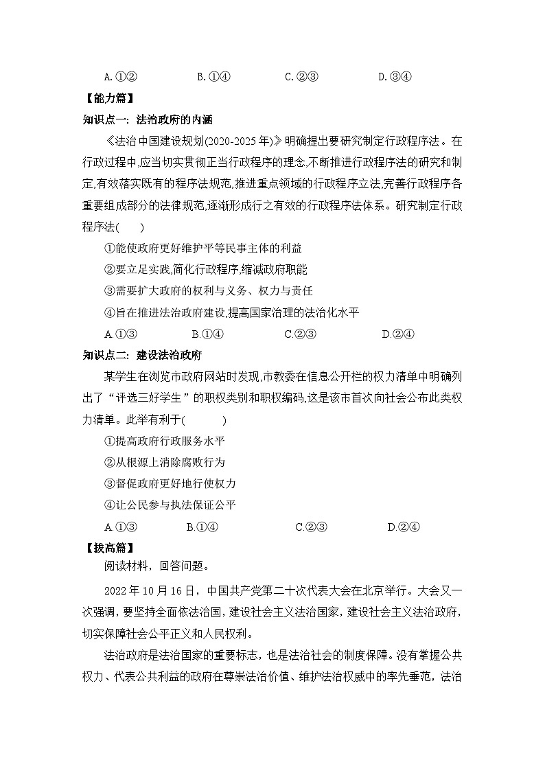 【核心素养目标】部编版必修三：3.8.2《法治政府》课件+教案+同步分层练习+视频02