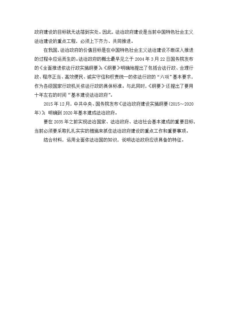 【核心素养目标】部编版必修三：3.8.2《法治政府》课件+教案+同步分层练习+视频03