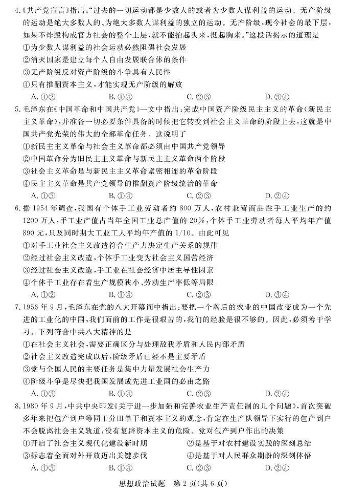 河南省新未来2023届高一11月联考政治试题（PDF版附解析）02