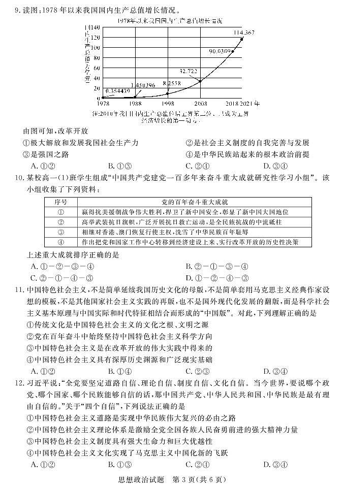 河南省新未来2023届高一11月联考政治试题（PDF版附解析）03