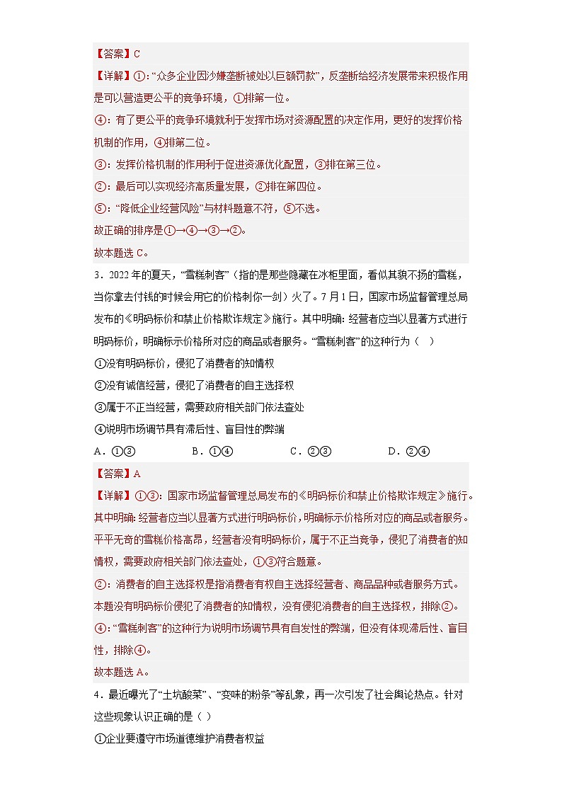 2.1使市场在资源配置中起决定性作用教师版-d0104a9d307849fd8ec7f945ad240749第2页